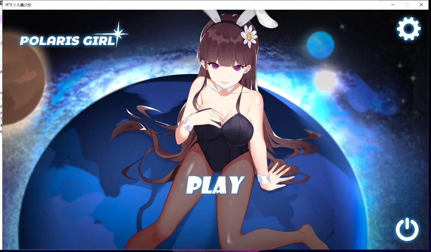 北极星美少女 游戏封面