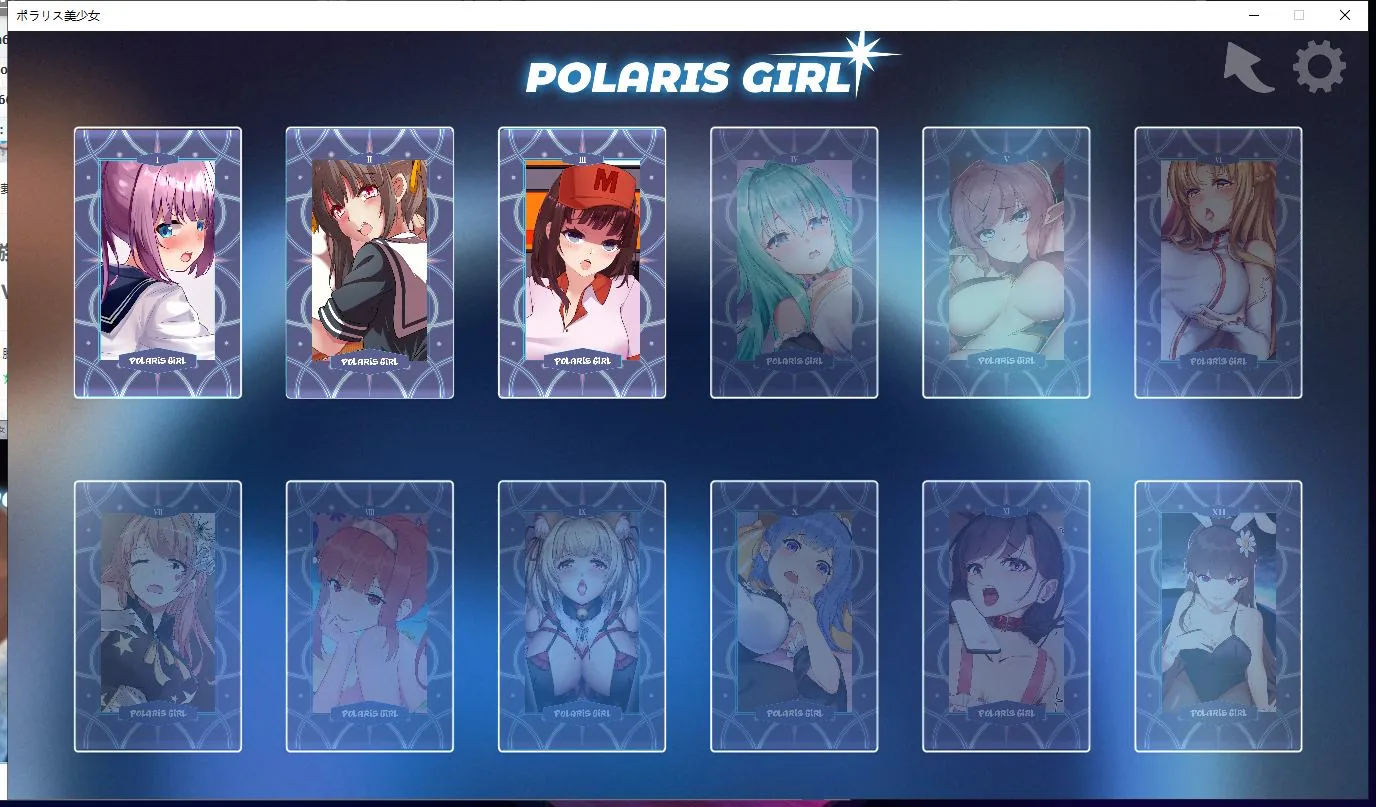 北极星美少女 游戏截图 3