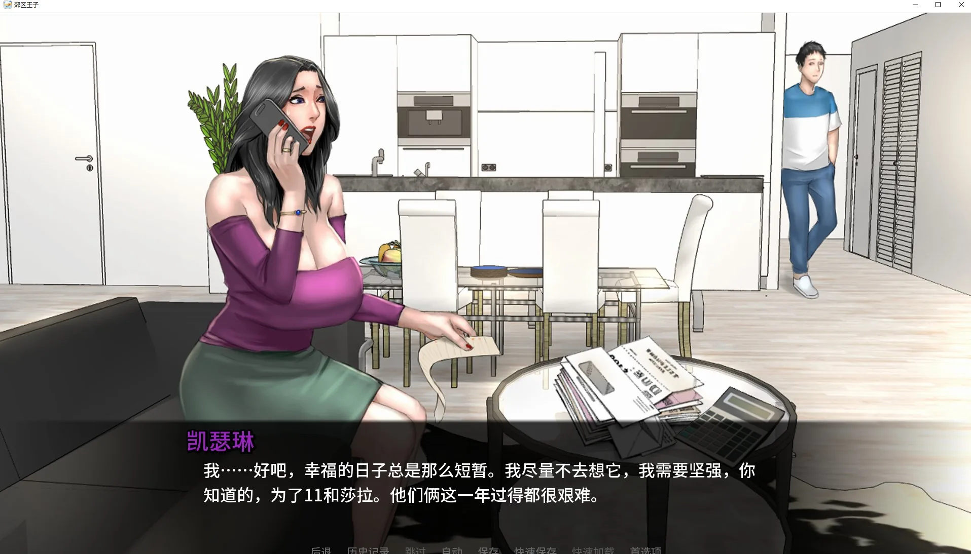 郊区王子 游戏截图 2
