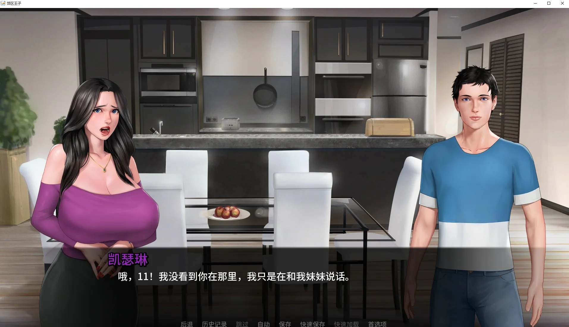 郊区王子 游戏截图 3