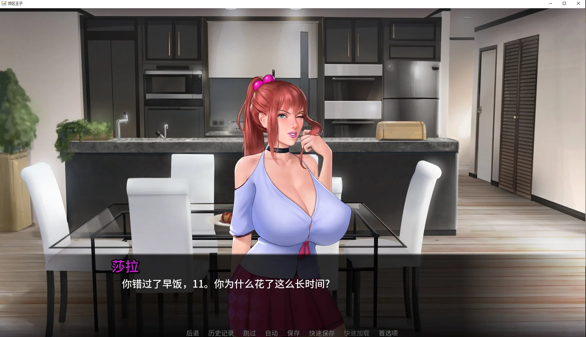 郊区王子 游戏截图 5