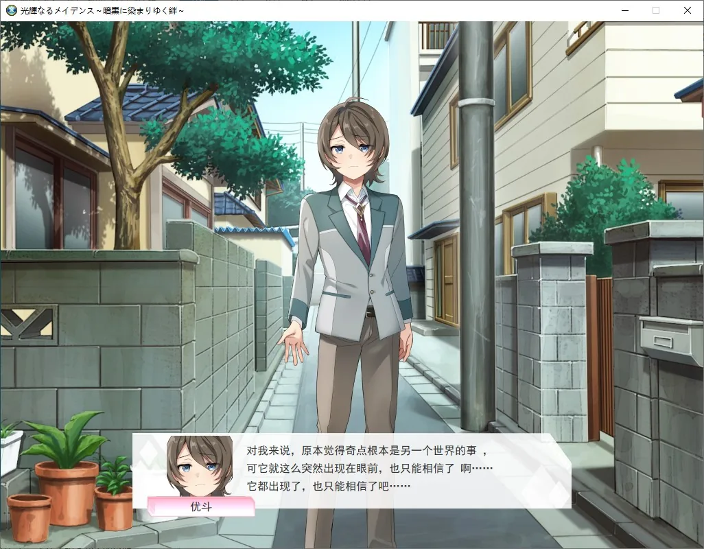 光辉少女～被黑暗玷污的羁绊～ 游戏截图 2