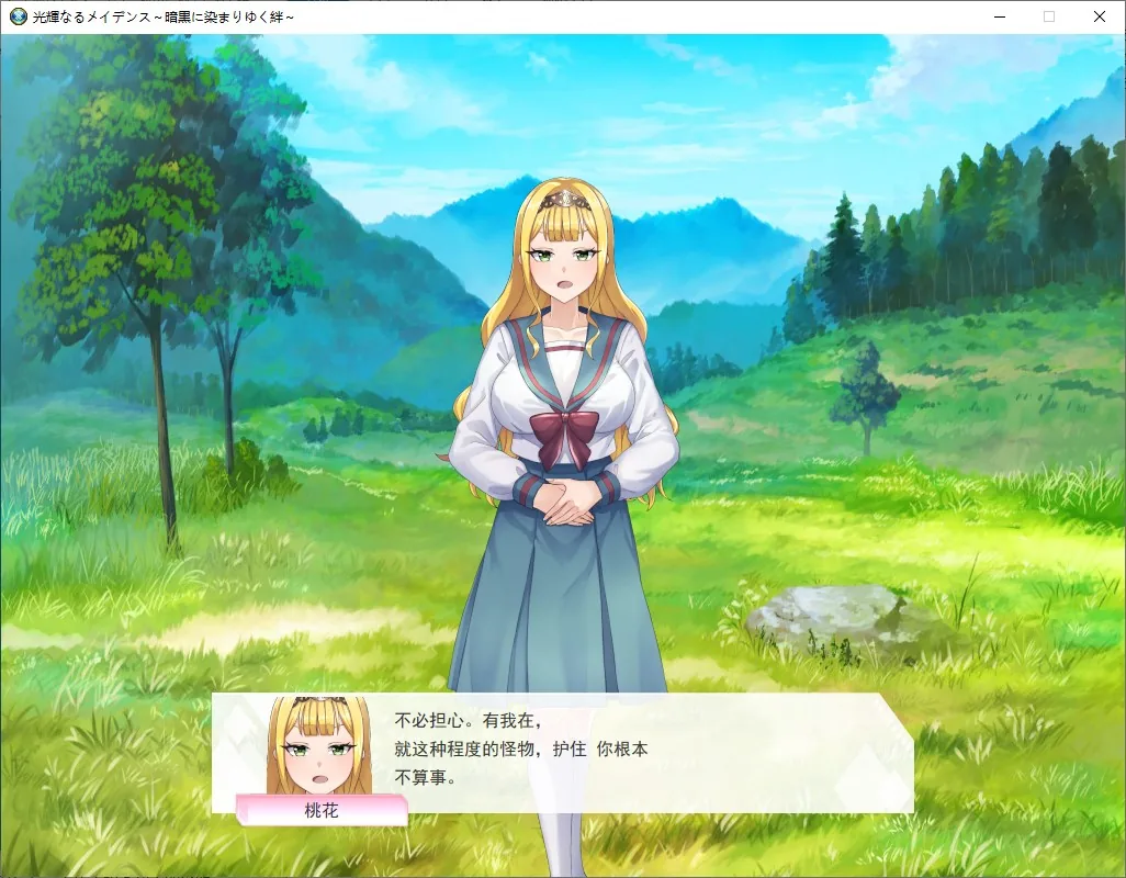 光辉少女～被黑暗玷污的羁绊～ 游戏截图 3