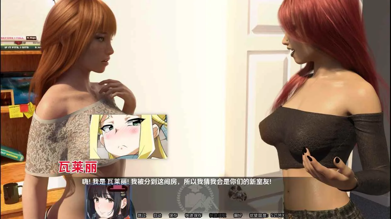 实际室友2 游戏截图 3