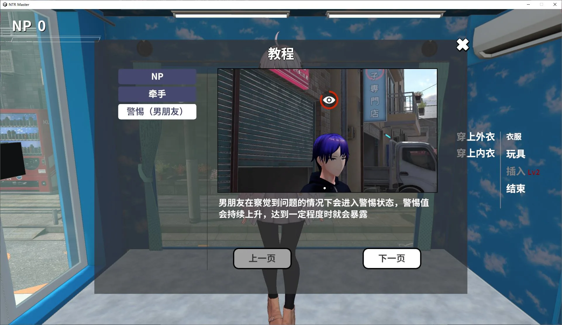 Rotting NTR Master 游戏截图 3