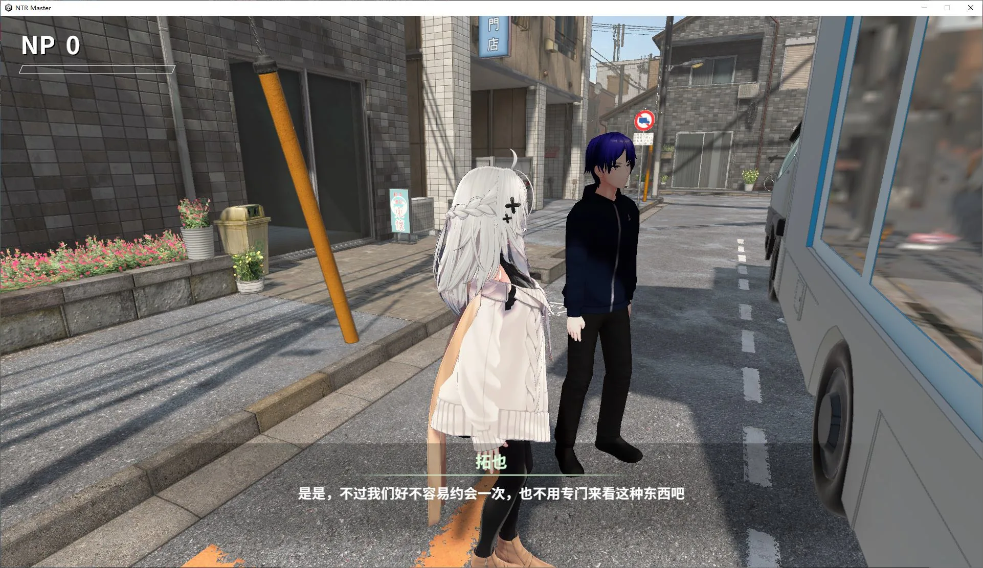 Rotting NTR Master 游戏截图 4