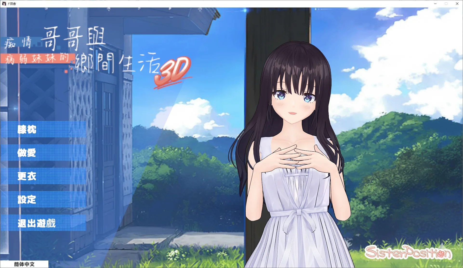 乡村兄妹3D 游戏封面
