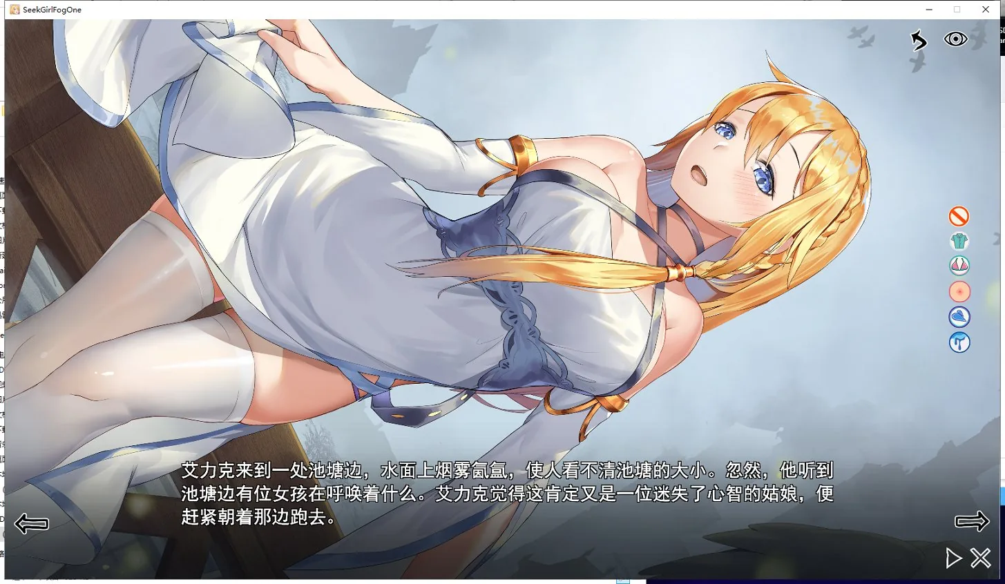 寻女之旅：迷雾之森 游戏截图 4