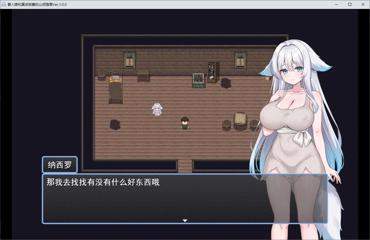 与兽娘共度性感山间假期 游戏截图 1