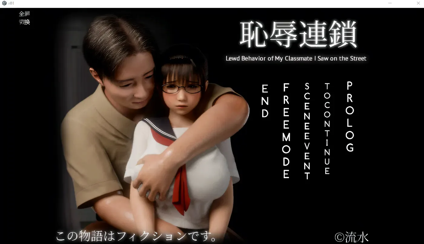 恥辱連鎖 游戏封面