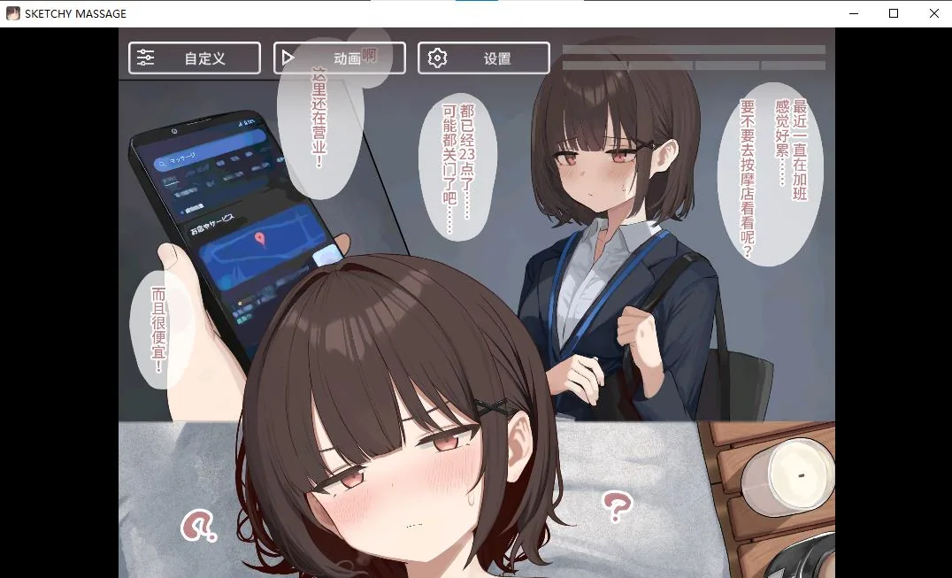 SKETCHY MASSAGE 游戏封面
