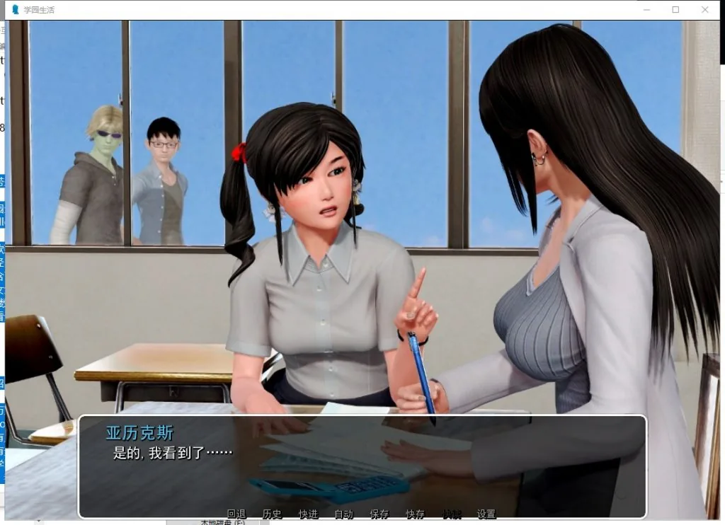 我的学园生活 游戏截图 1