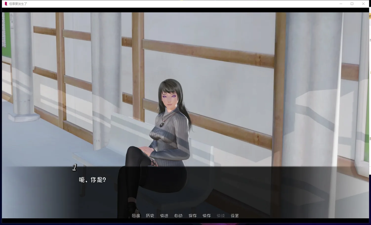 怪事要发生了 游戏封面
