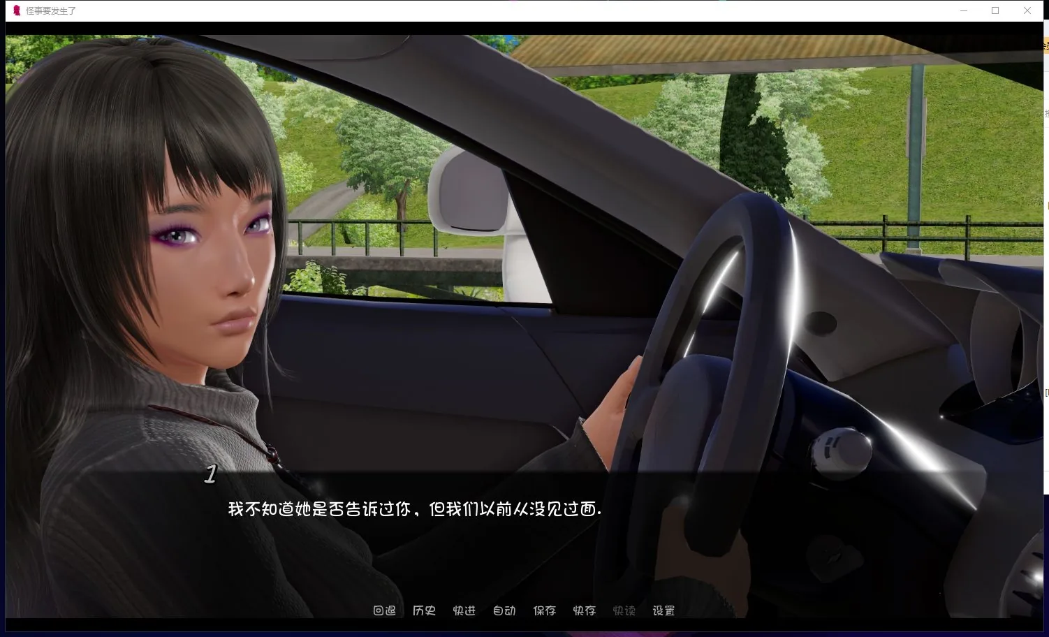 怪事要发生了 游戏截图 1
