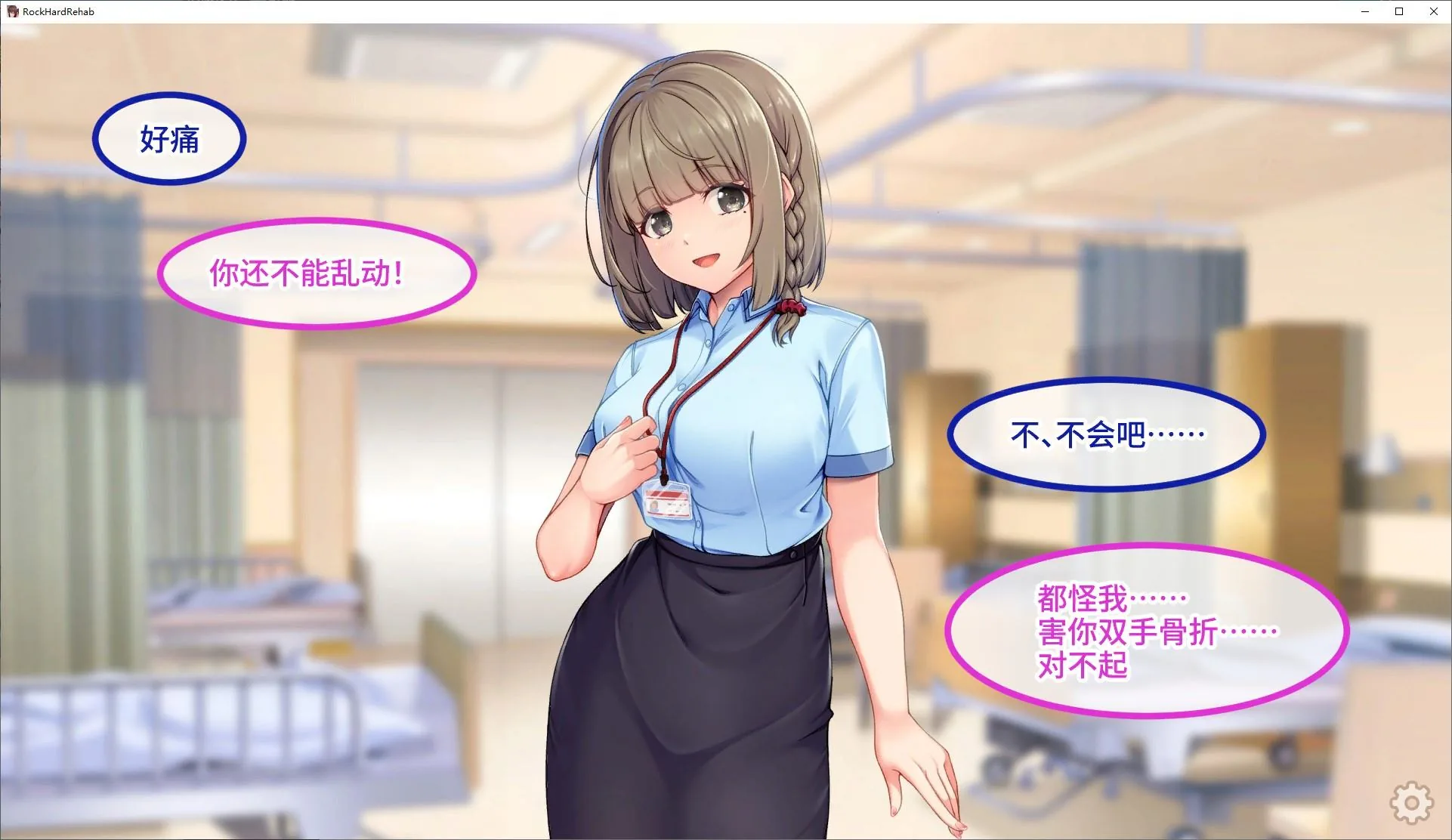 随住即插的住院生活―围绕着精力旺盛的女子们 游戏截图 2