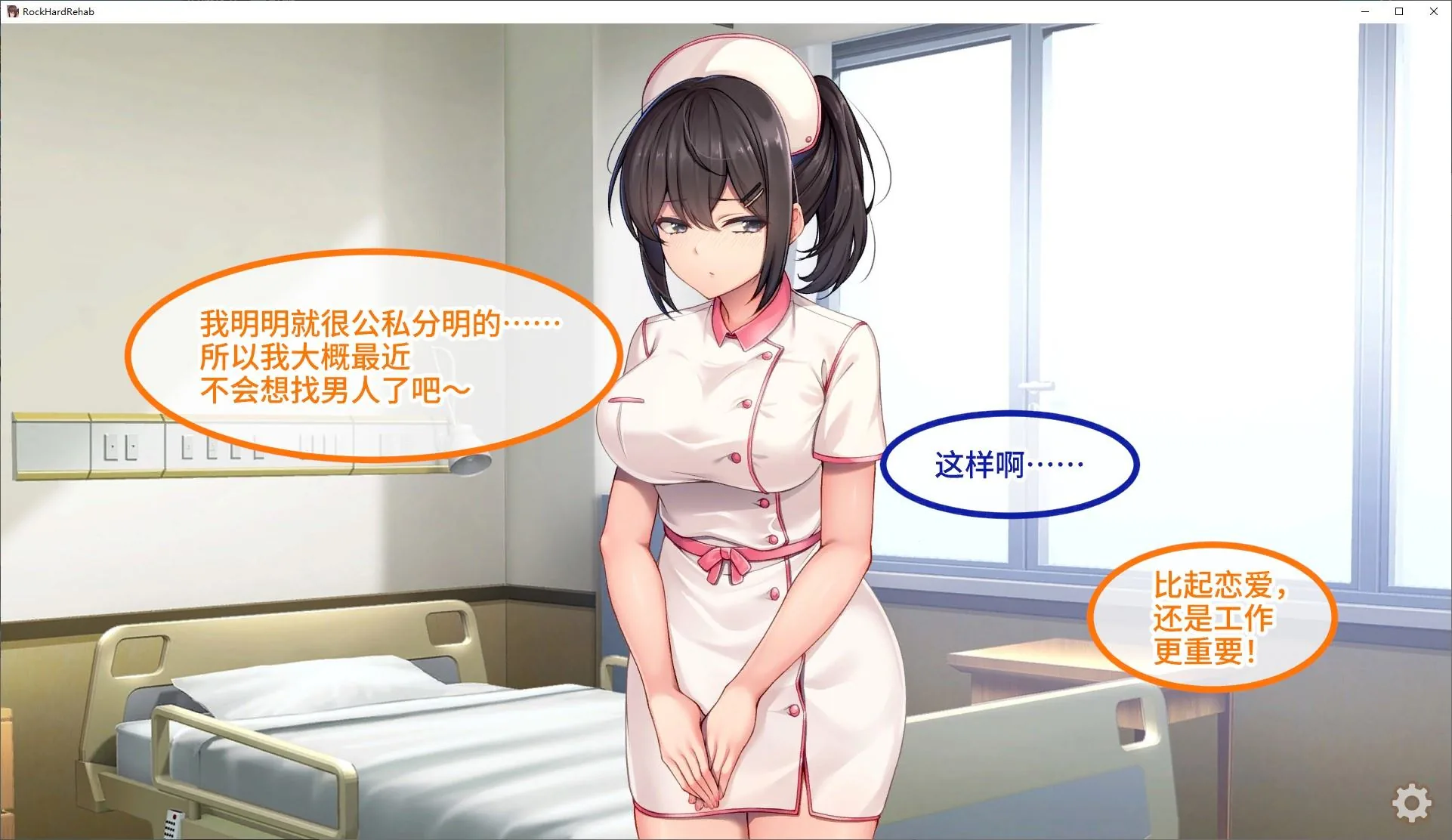 随住即插的住院生活―围绕着精力旺盛的女子们 游戏截图 3