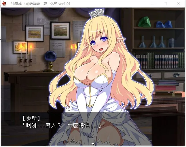 直进迷宫！只有H能拯救被囚禁的精灵们！ 游戏截图 2