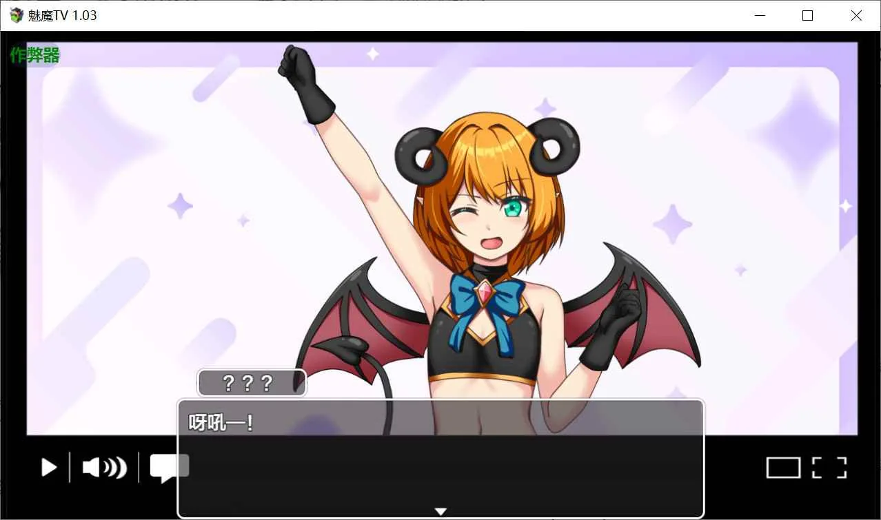 魅魔TV サキュバTV 游戏截图 3