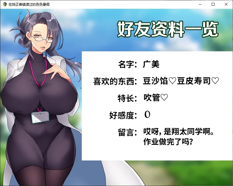 在姉正泰镇渡过的暑假 游戏截图 3