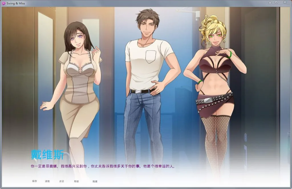 Swing & Miss 迷失的人妻 游戏截图 2