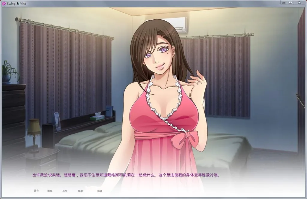 Swing & Miss 迷失的人妻 游戏截图 3