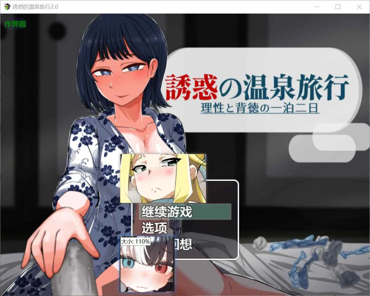 诱惑的温泉旅行～理性与背德的一夜两日～ 游戏封面