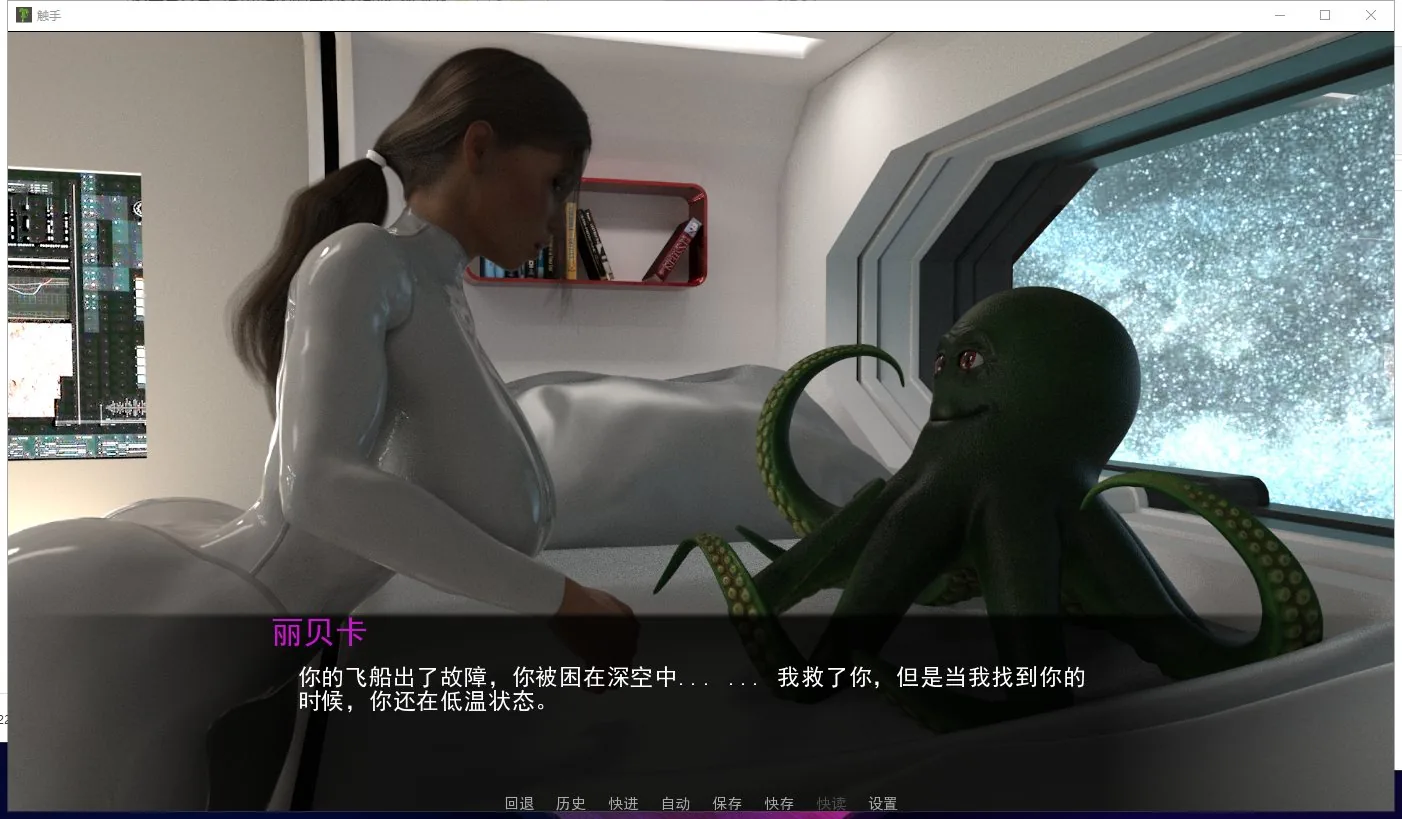 触手 游戏截图 3