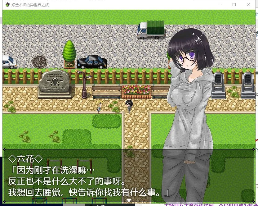 炼金术师的异世界之旅 游戏截图 2