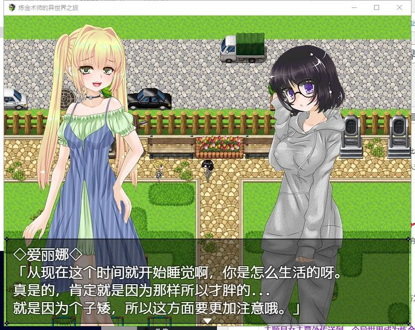 炼金术师的异世界之旅 游戏截图 3