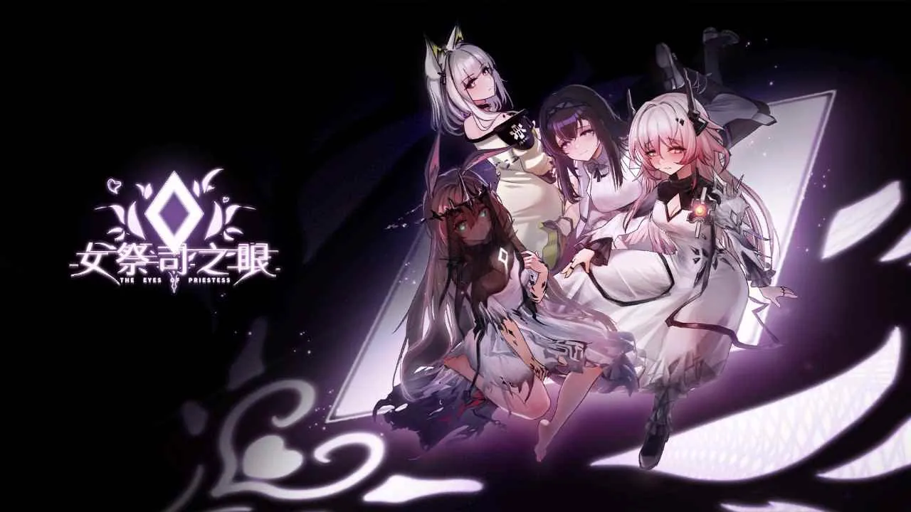 女祭司之眼 游戏封面
