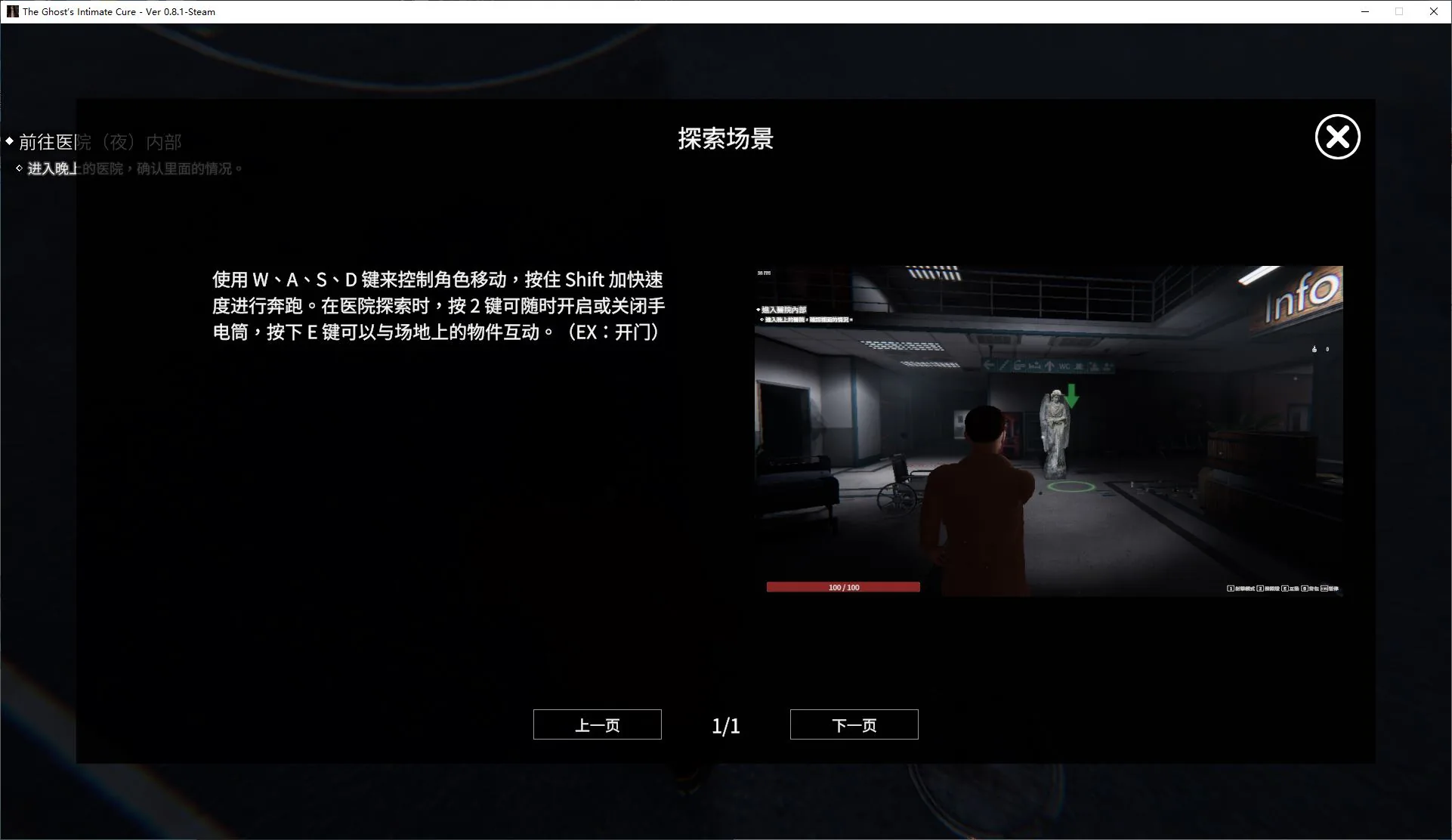 女鬼的深入治疗 游戏截图 4