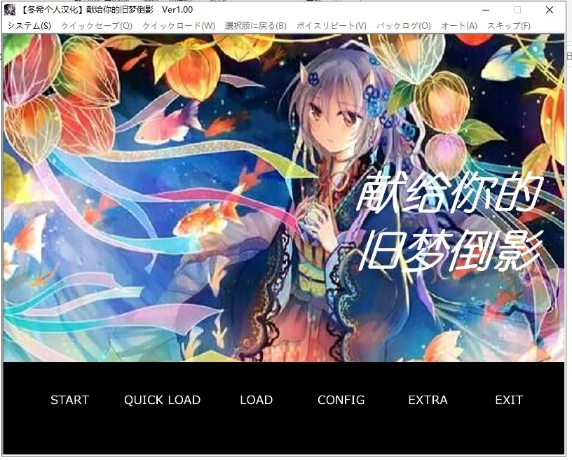 献给你的旧梦倒影 游戏封面