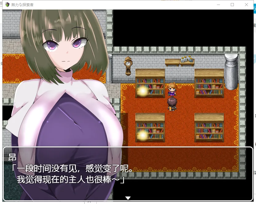 无力的探索者和被寝取的女随从 游戏截图 2
