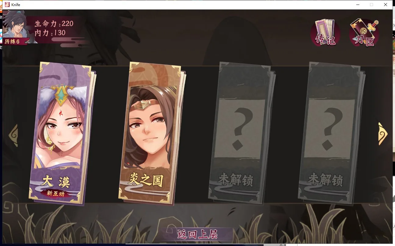 风流刀客 游戏截图 3