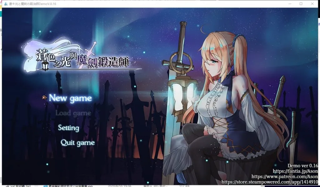 苍色之光与魔剑锻造师 游戏封面