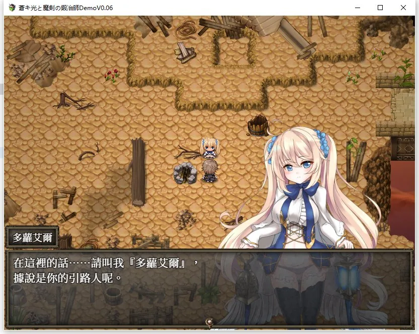 苍色之光与魔剑锻造师 游戏截图 4