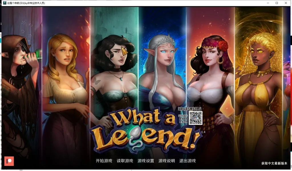 这是个传奇！ 游戏封面
