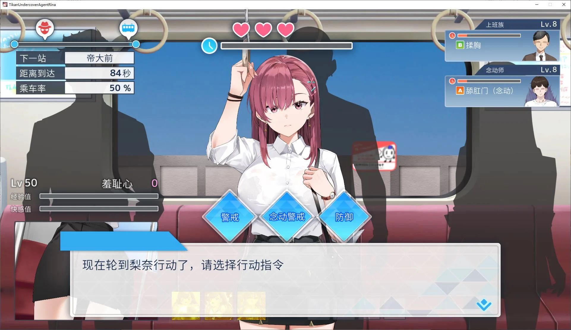 列车安全搜查官梨奈 游戏截图 2