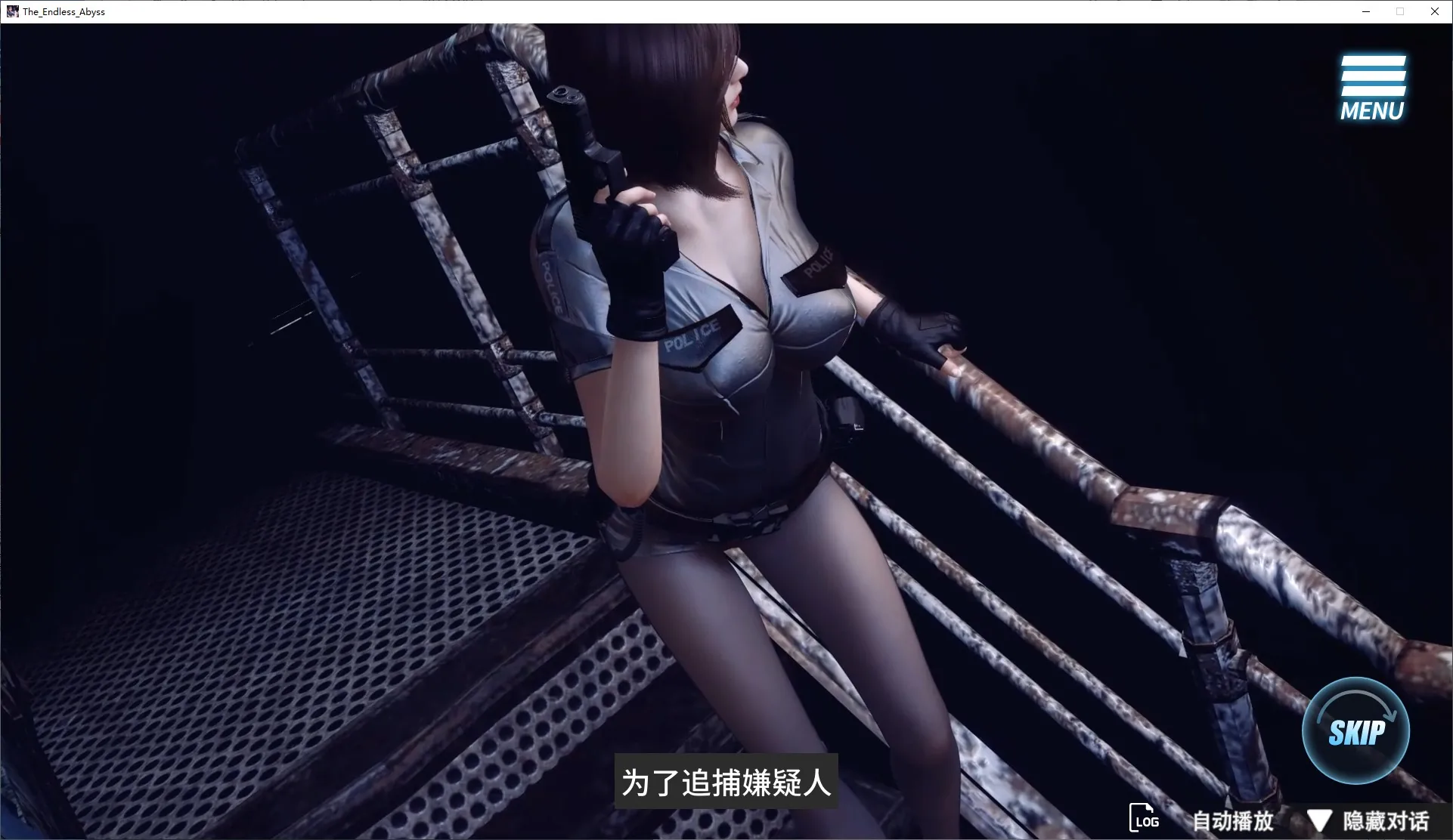 调教女警 - 无尽堕落的深渊 游戏封面