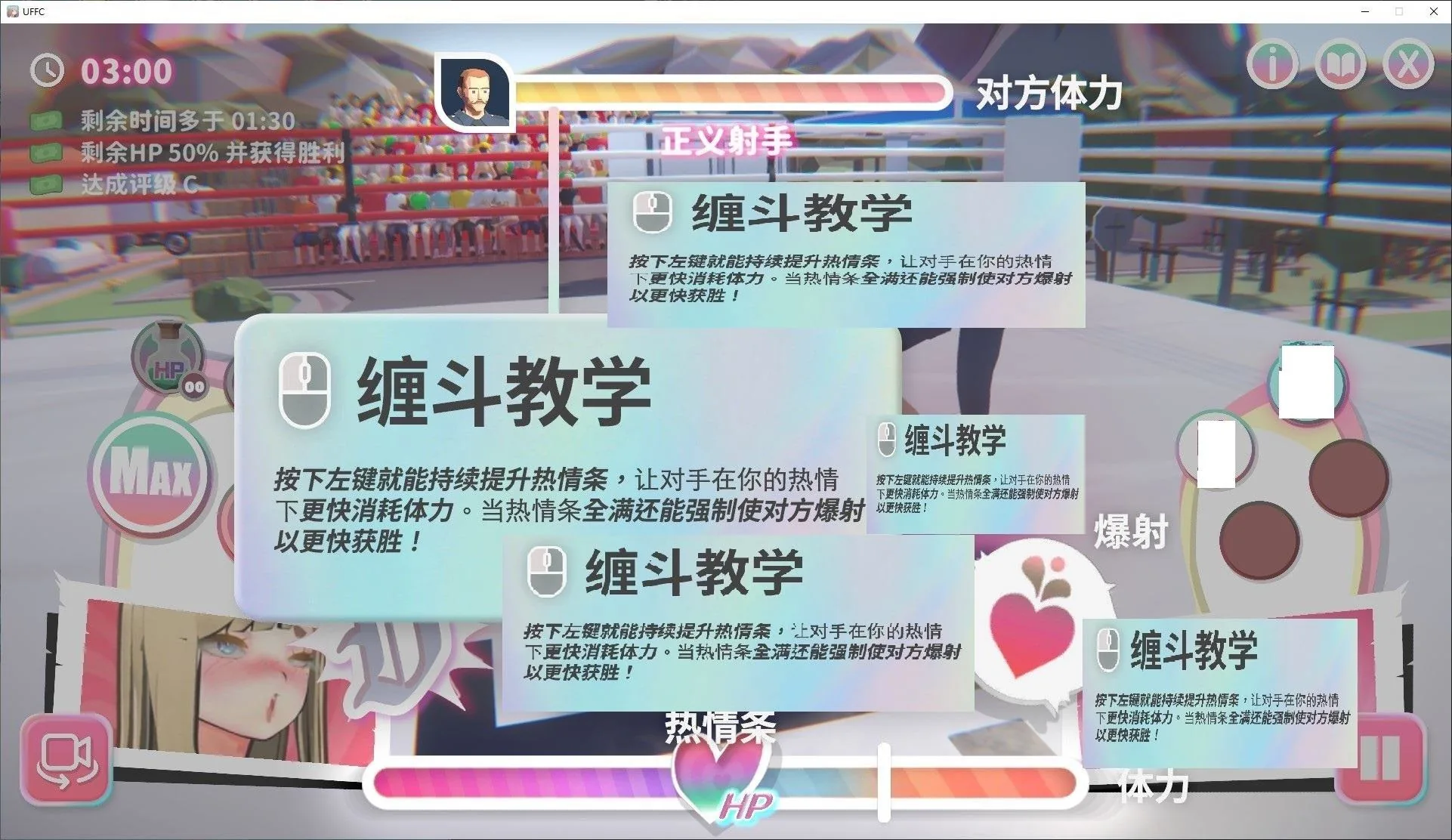 U.F.F.C 天下第一色色武道会 游戏截图 4