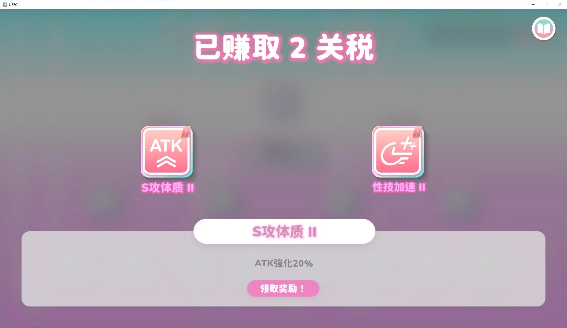 U.F.F.C 天下第一色色武道会 游戏截图 5