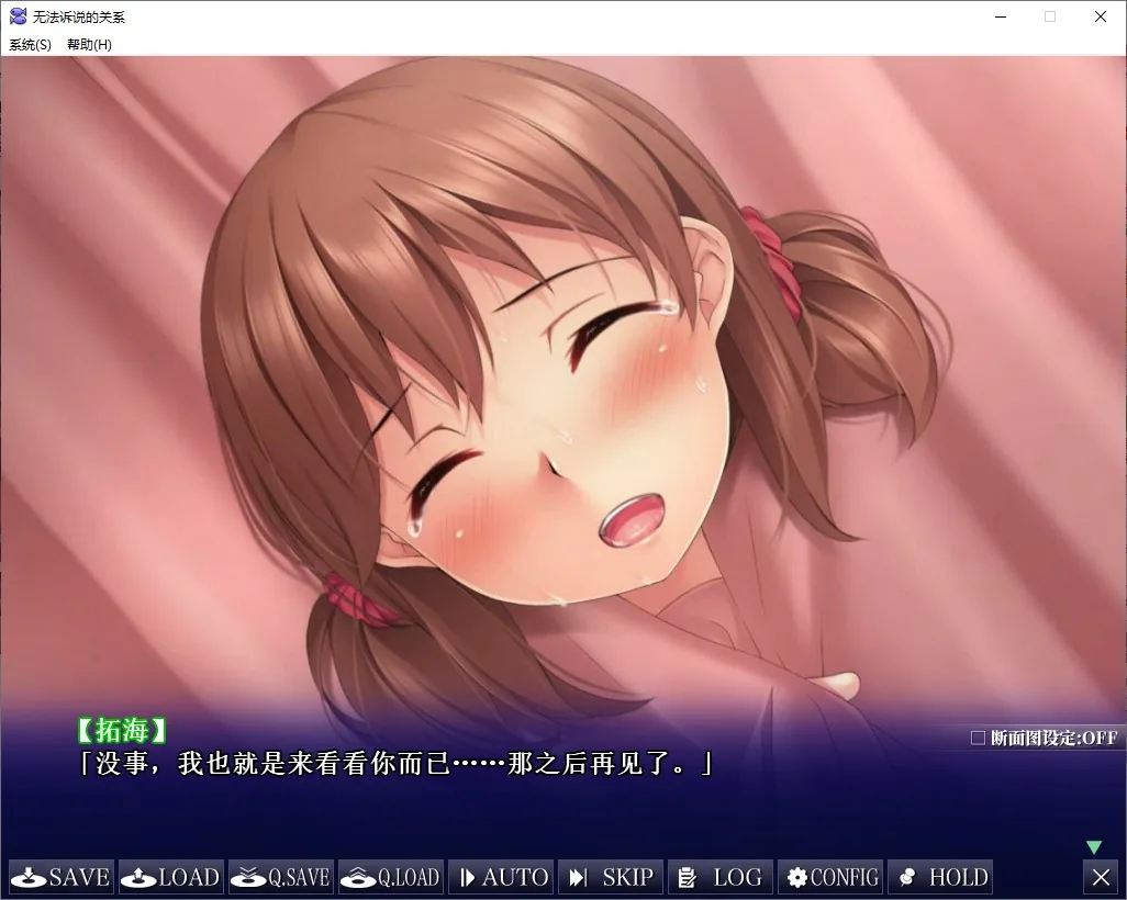 无法诉说的关系 游戏截图 2