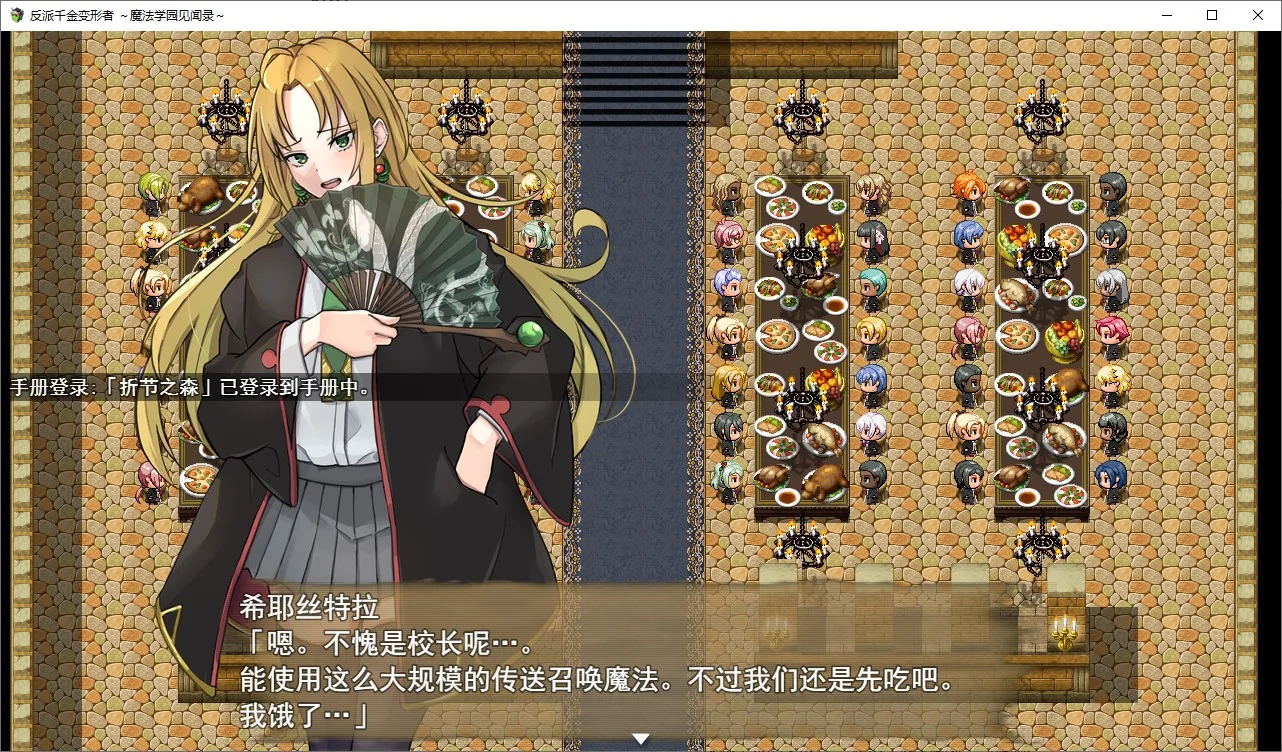 反派千金的变形者 ～魔法学园见闻录～ 游戏截图 2