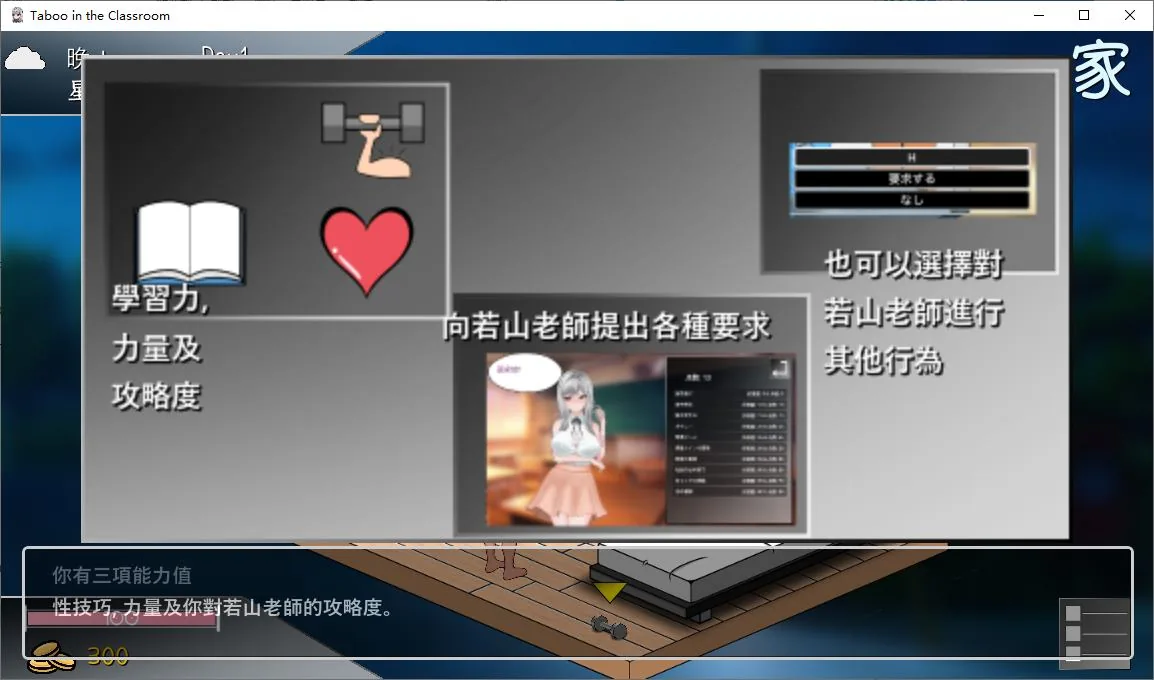 若山先生のNTR教室 游戏截图 4