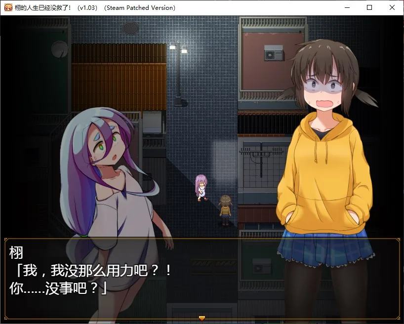 栩的人生已经没救了 游戏截图 2