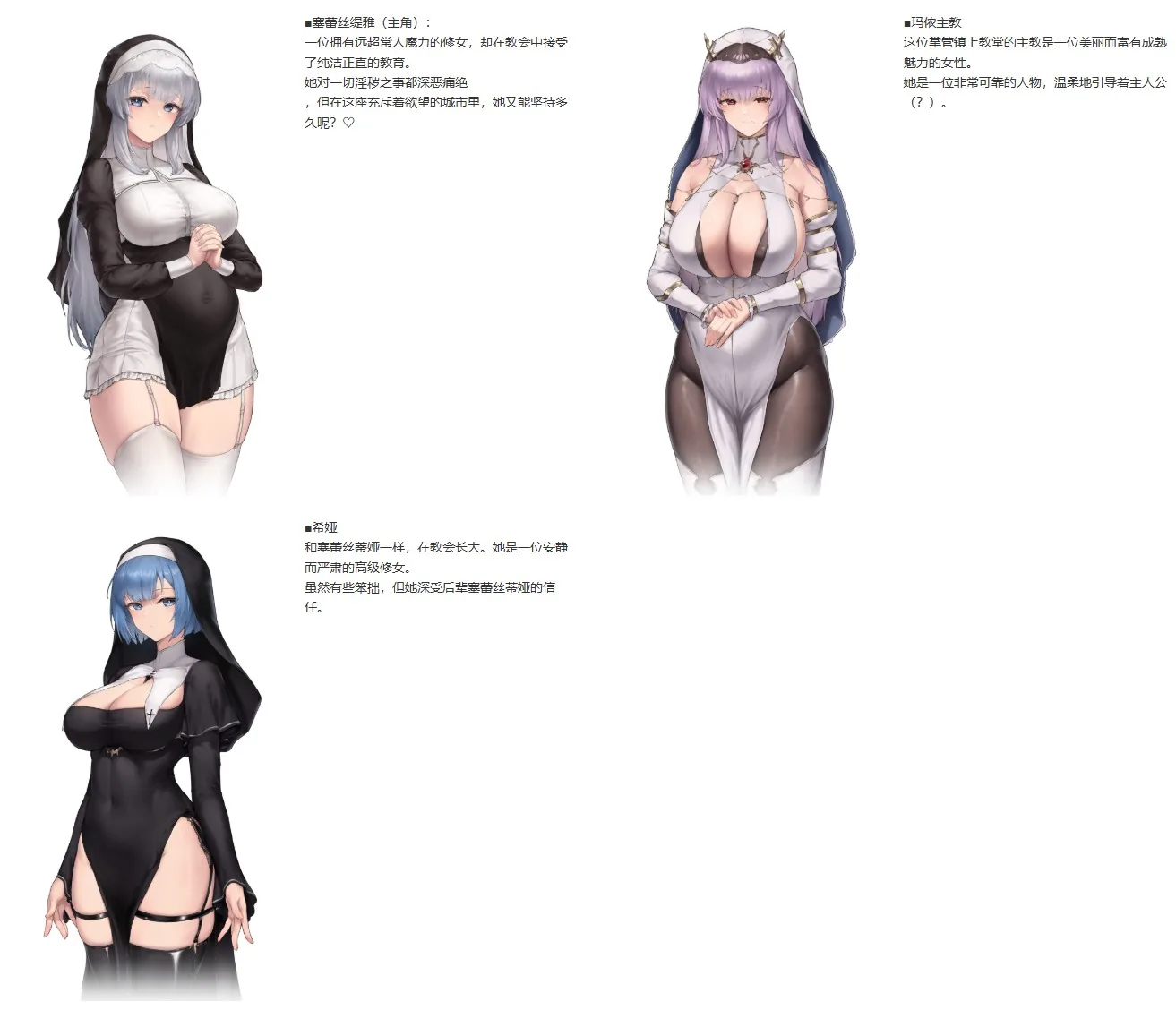 Y肉聖女 游戏截图 4