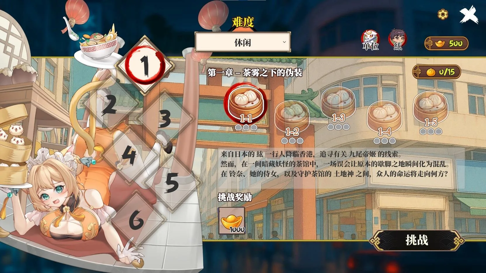 妖谈2：九尾异闻 游戏截图 3